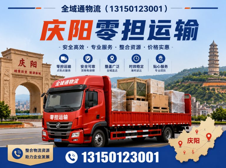 宁县庆阳快运展示图