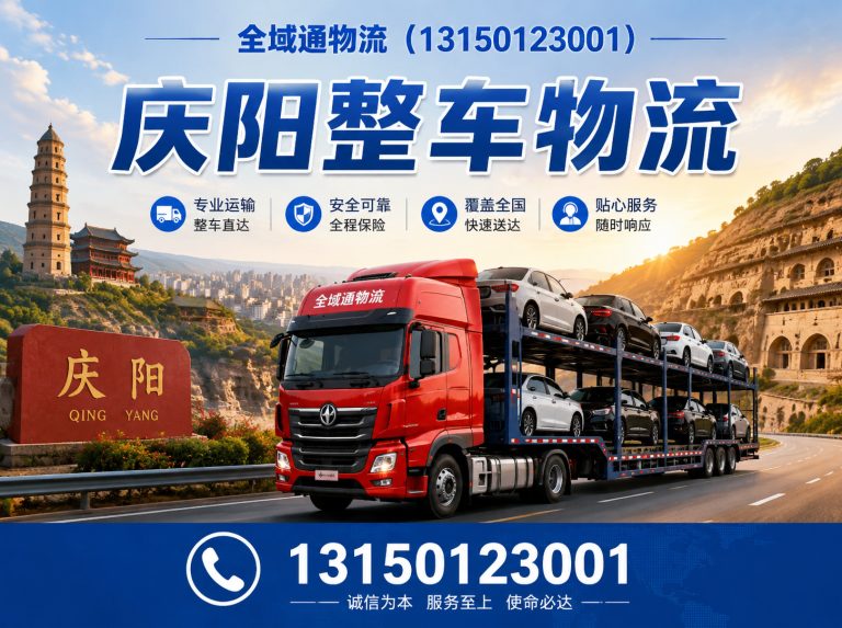 宁县庆阳整车物流展示图